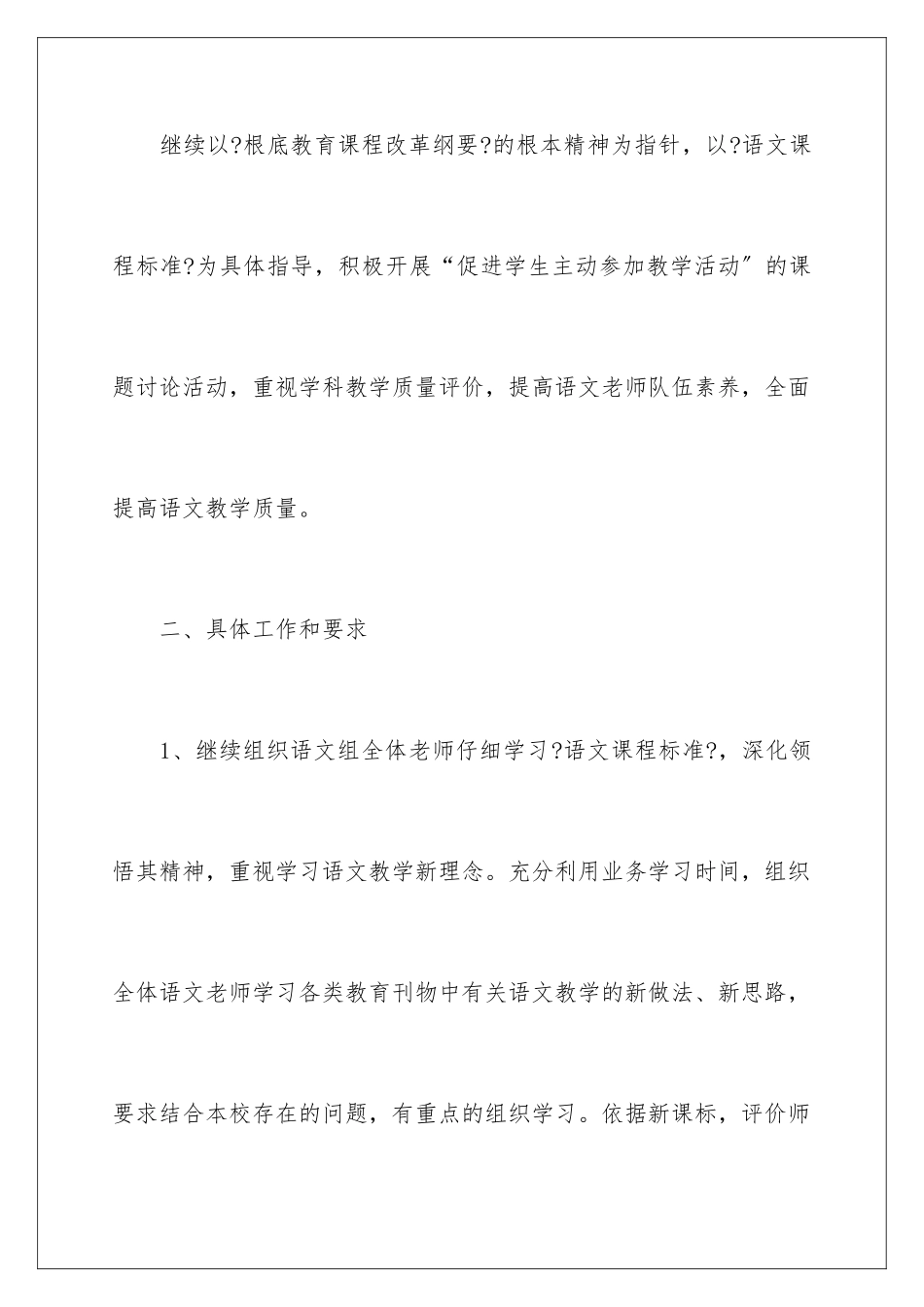 2024年语文教研组教学工作计划_第2页