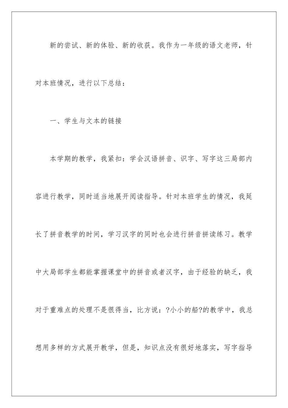 2024年语文教师教学总结范文汇编8篇_第2页