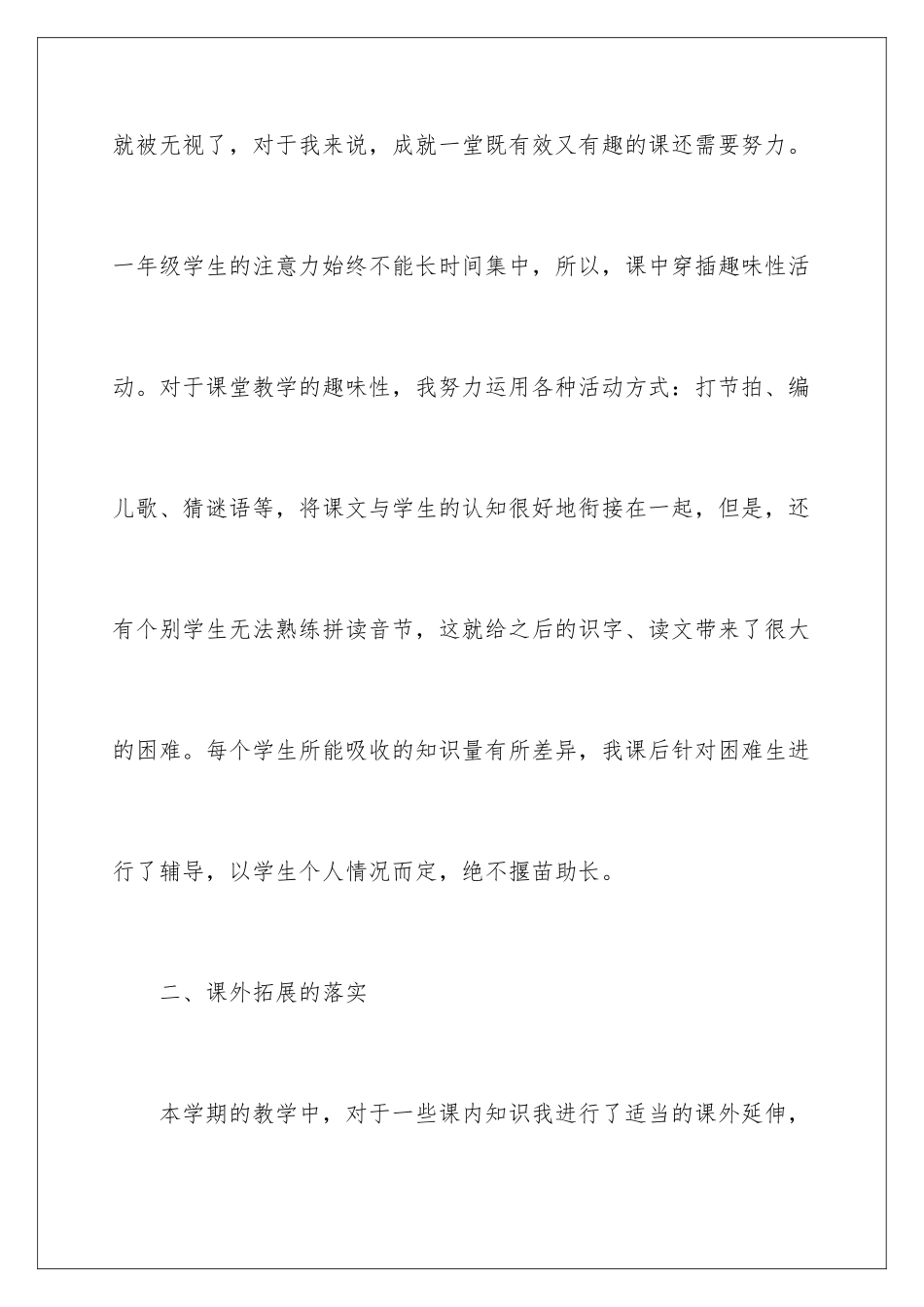 2024年语文教师教学总结范文汇编8篇_第3页