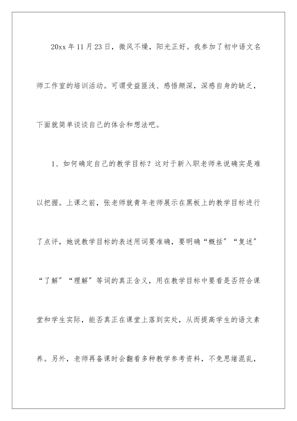 2024年语文教研活动总结三篇_第2页