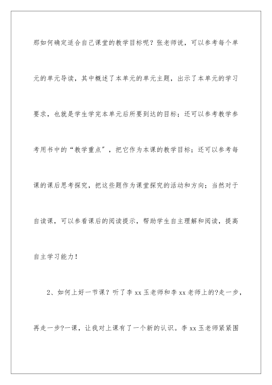 2024年语文教研活动总结三篇_第3页