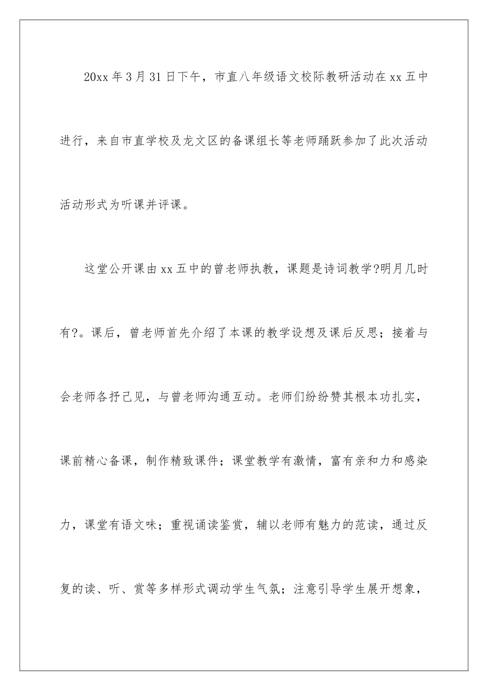 2024年语文教研活动总结4篇_第2页