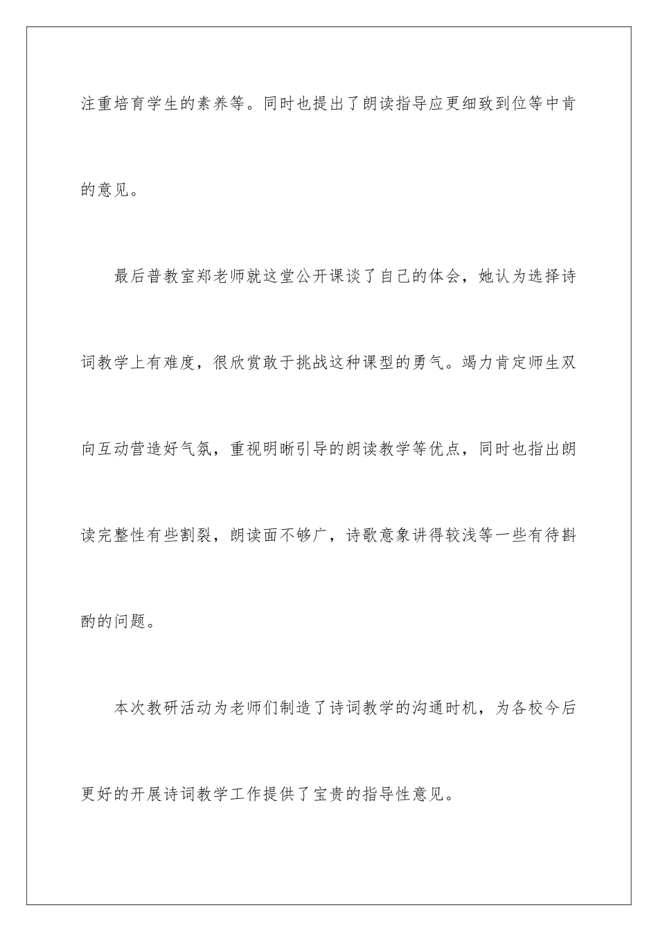 2024年语文教研活动总结4篇_第3页