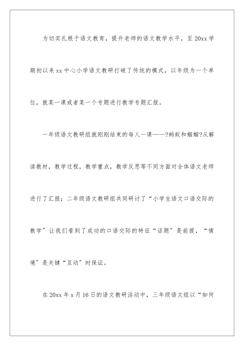 2024年语文教研活动总结15篇_第2页