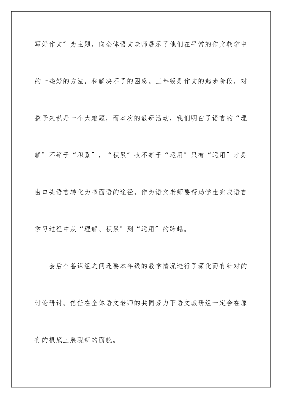 2024年语文教研活动总结15篇_第3页