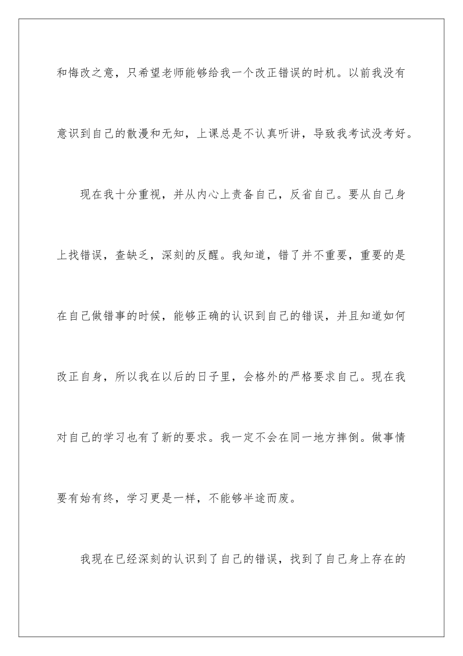 2024年语文检讨书_第2页