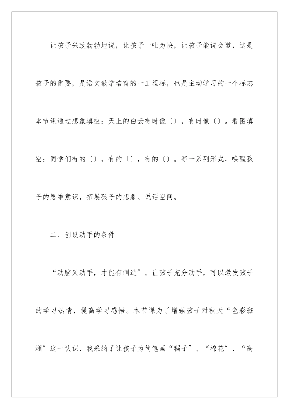 2024年语文秋游教学反思_第2页