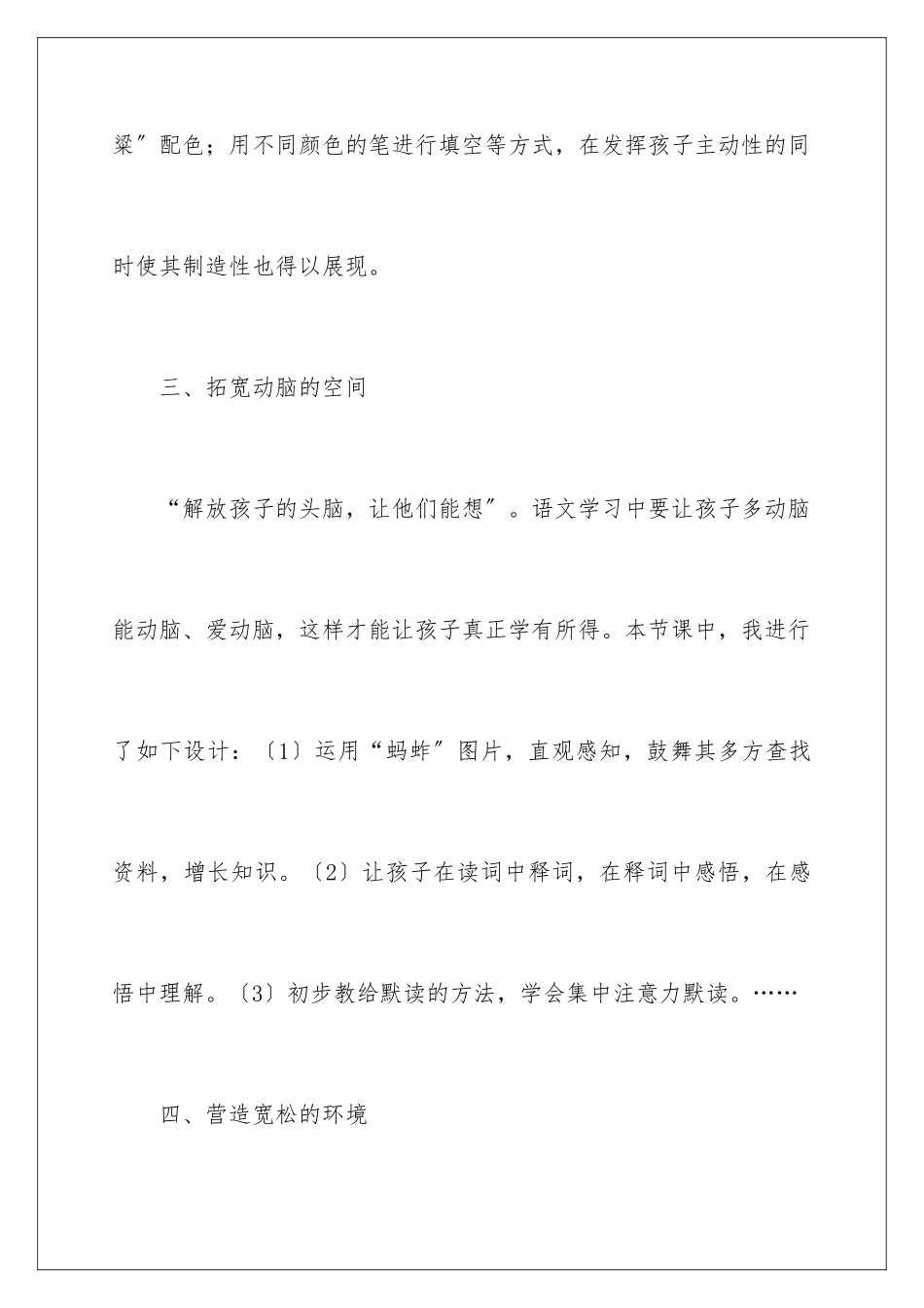 2024年语文秋游教学反思_第3页