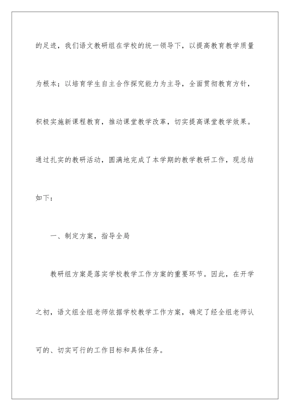 2024年语文教研活动总结范文锦集五篇_第2页