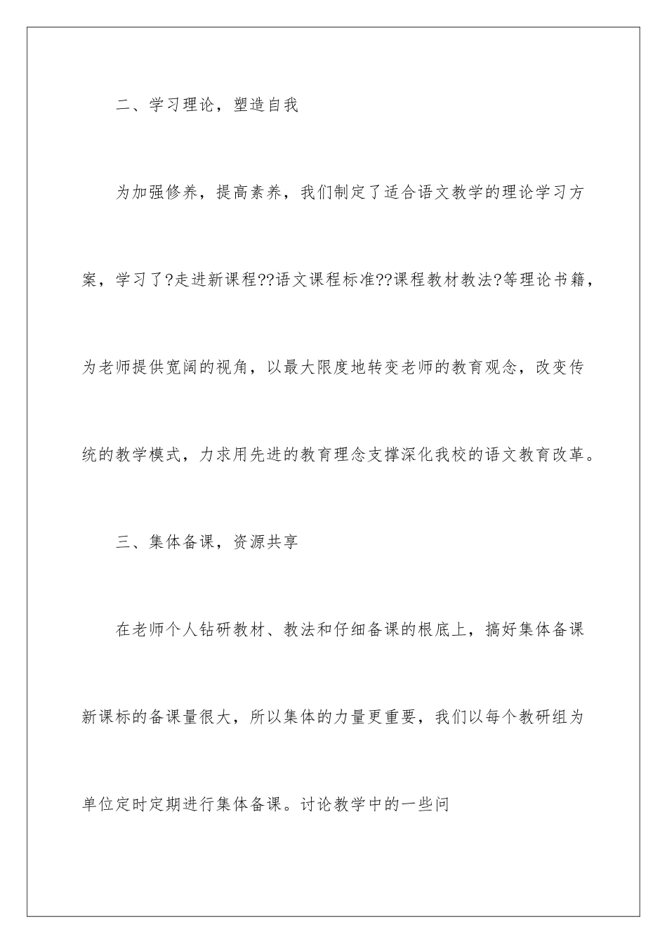 2024年语文教研活动总结范文锦集五篇_第3页