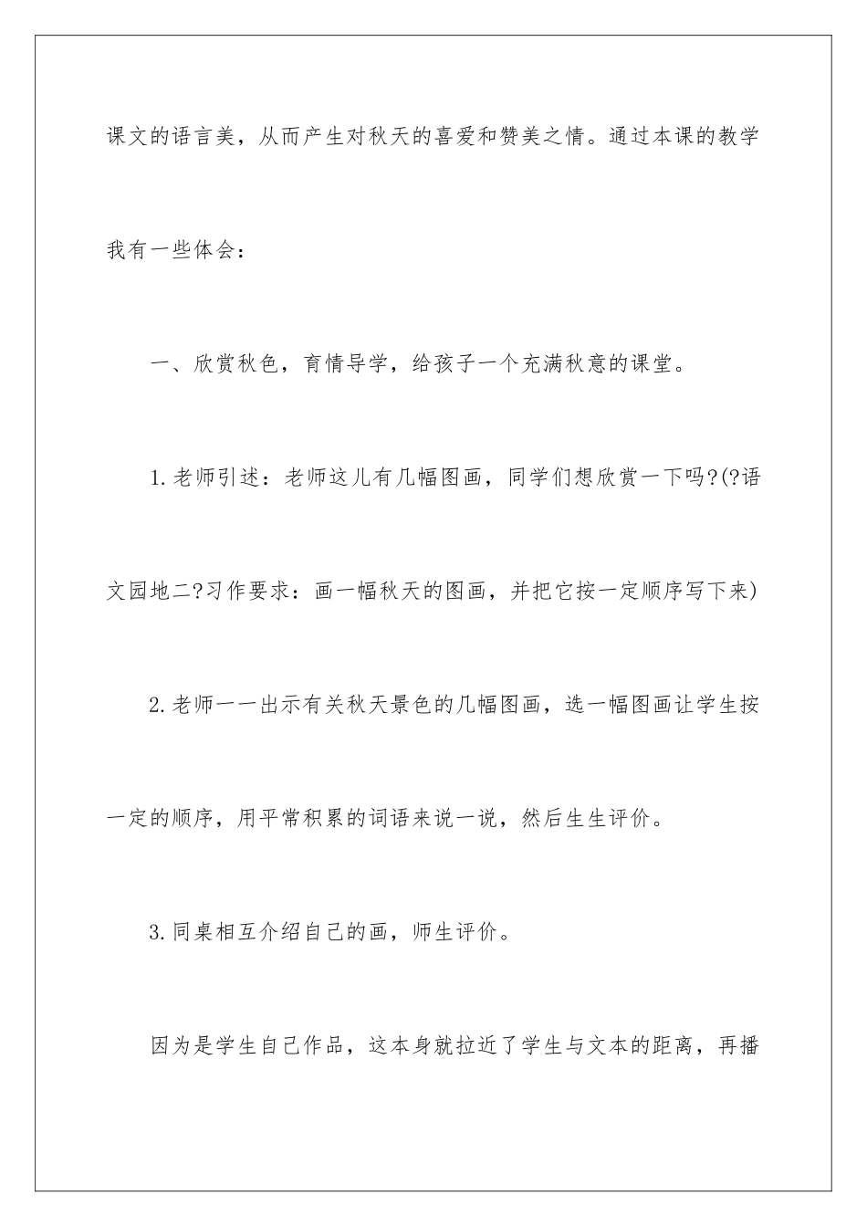 2024年语文秋天的图画教学反思_第2页