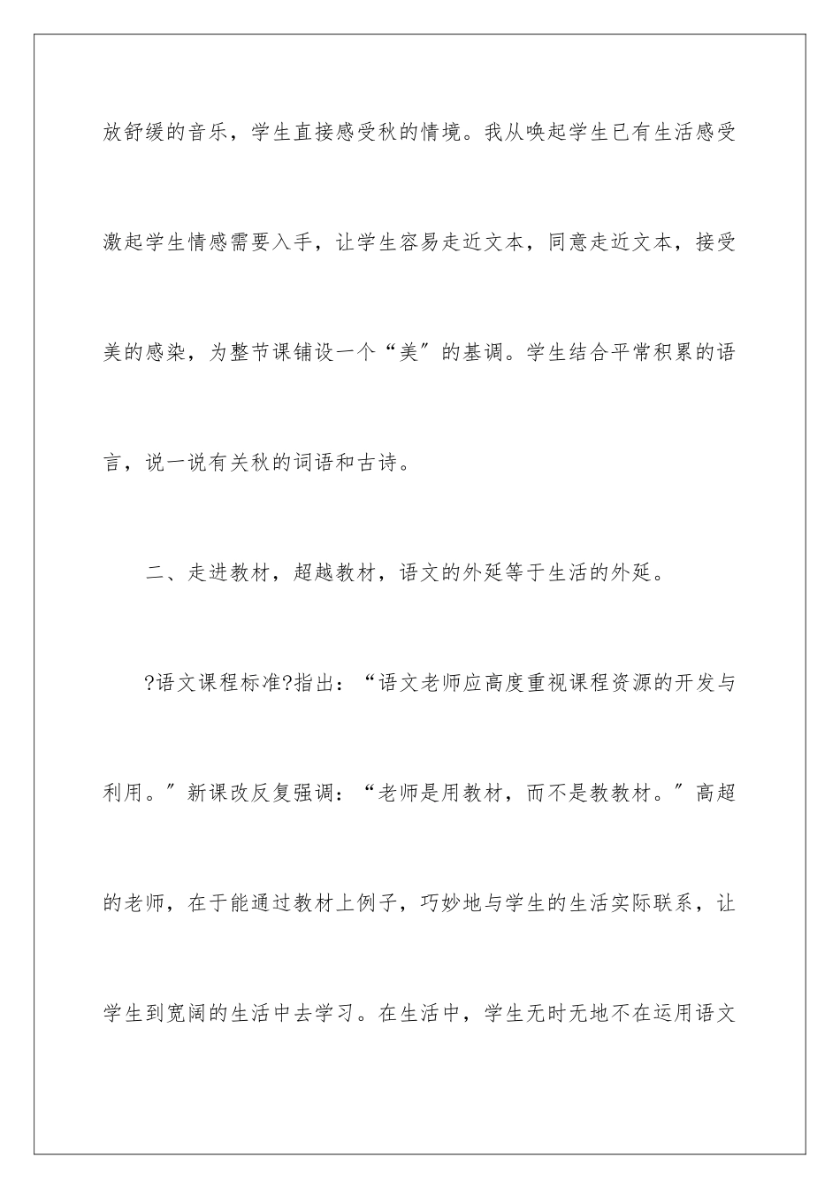2024年语文秋天的图画教学反思_第3页