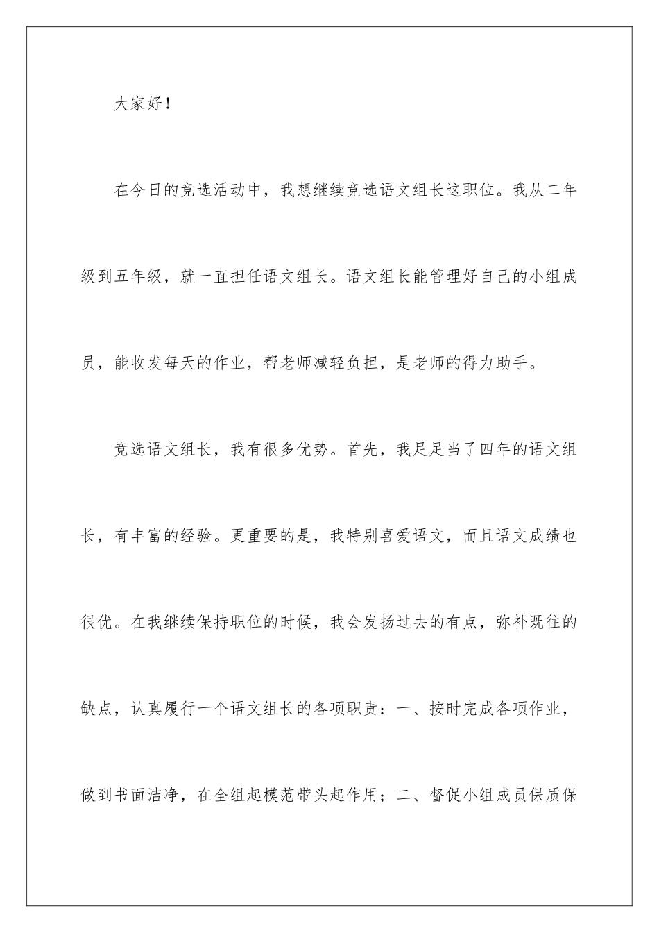 2024年语文组长竞选发言稿_第2页