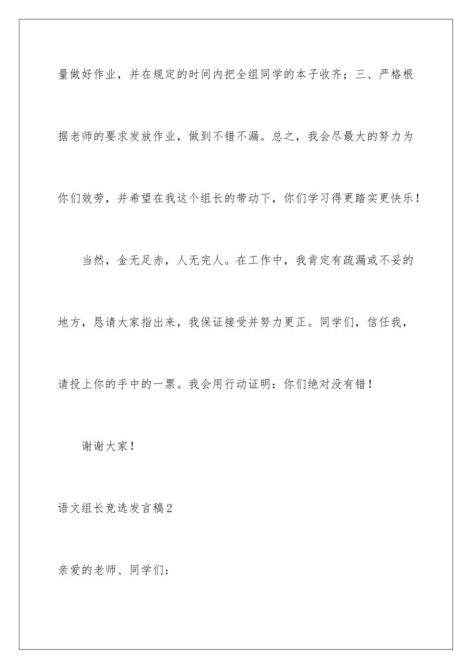 2024年语文组长竞选发言稿_第3页