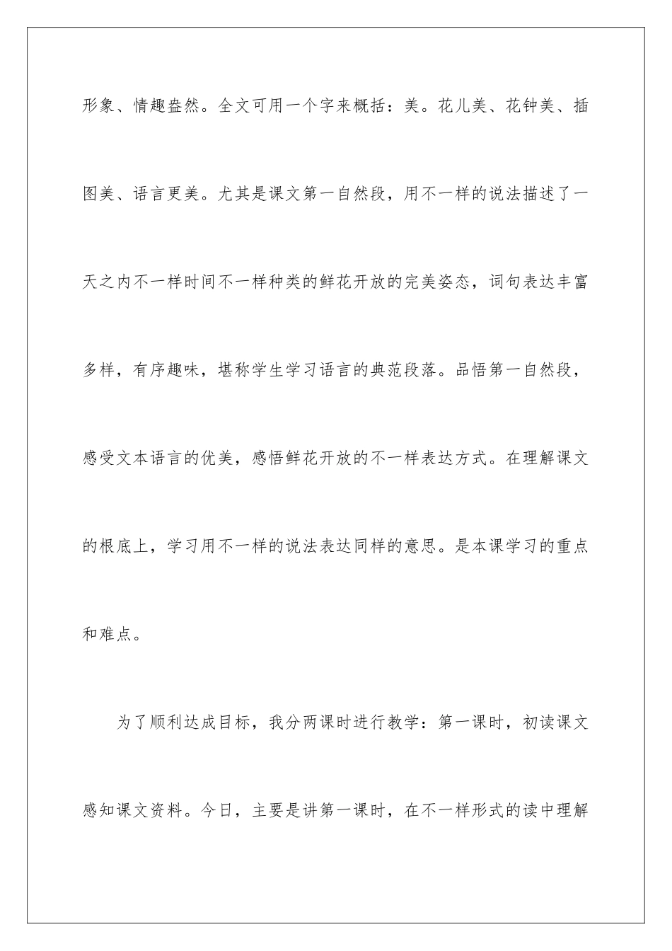 2024年语文花钟教学反思_第2页