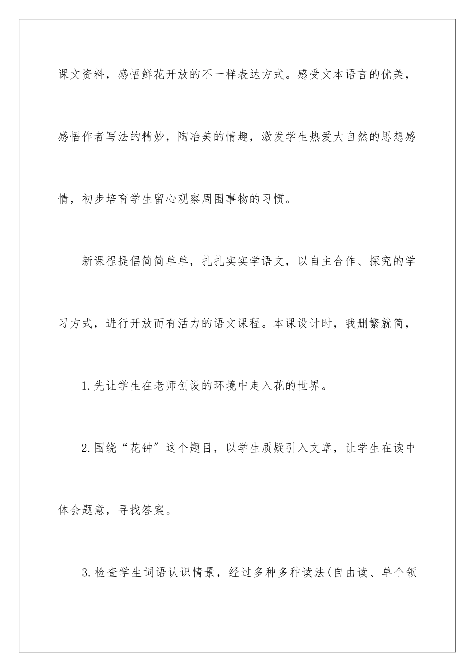 2024年语文花钟教学反思_第3页