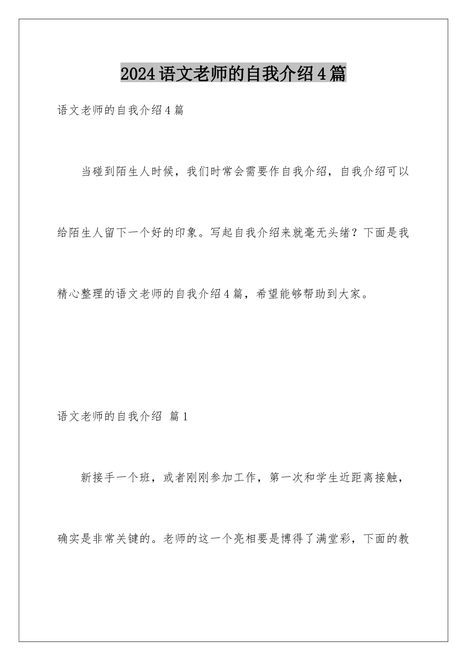 2024年语文老师的自我介绍4篇_第1页