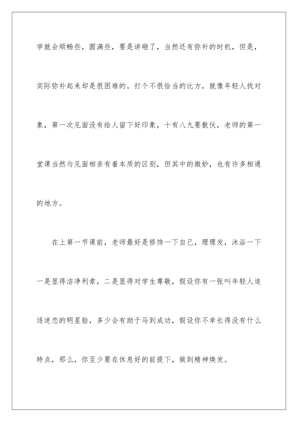 2024年语文老师的自我介绍4篇_第2页
