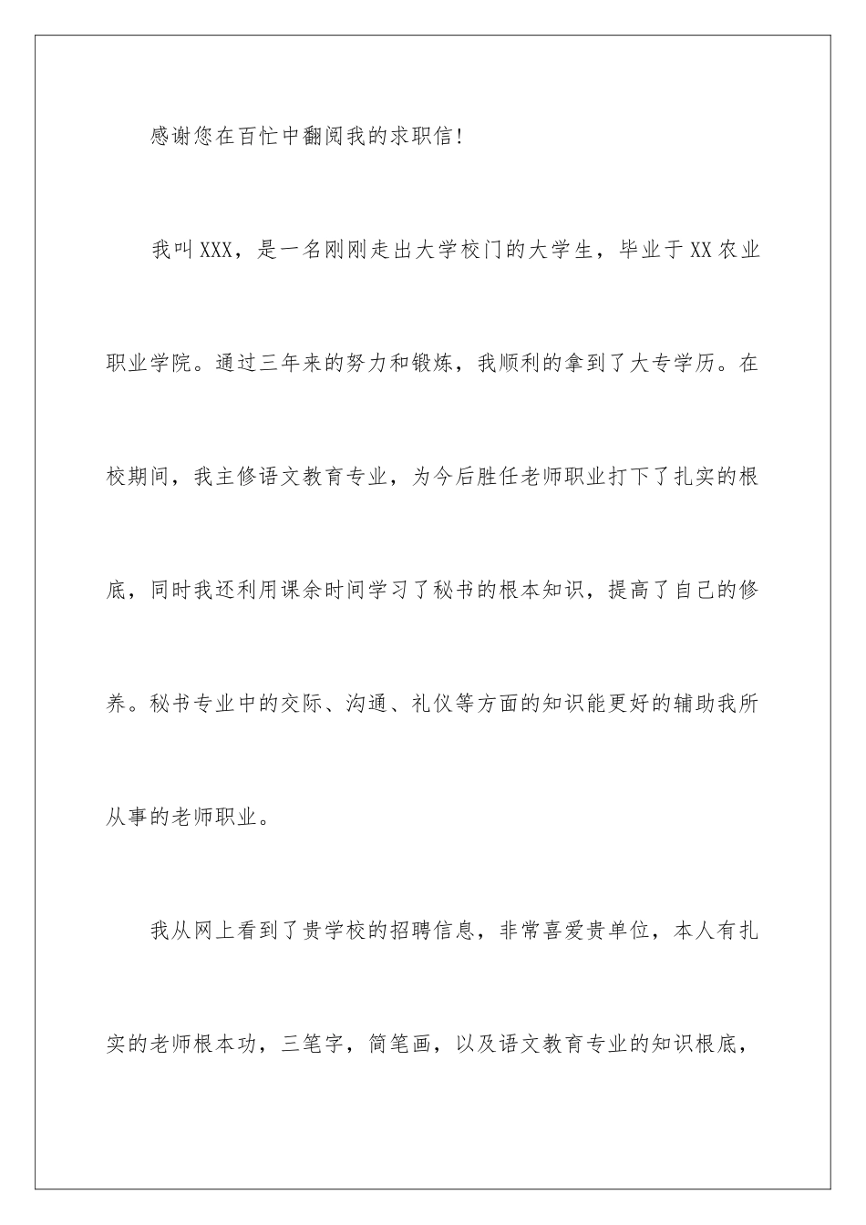 2024年语文教育专业求职信_第2页