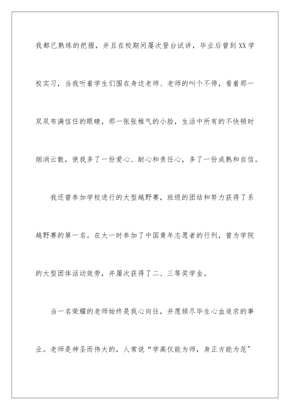 2024年语文教育专业求职信_第3页