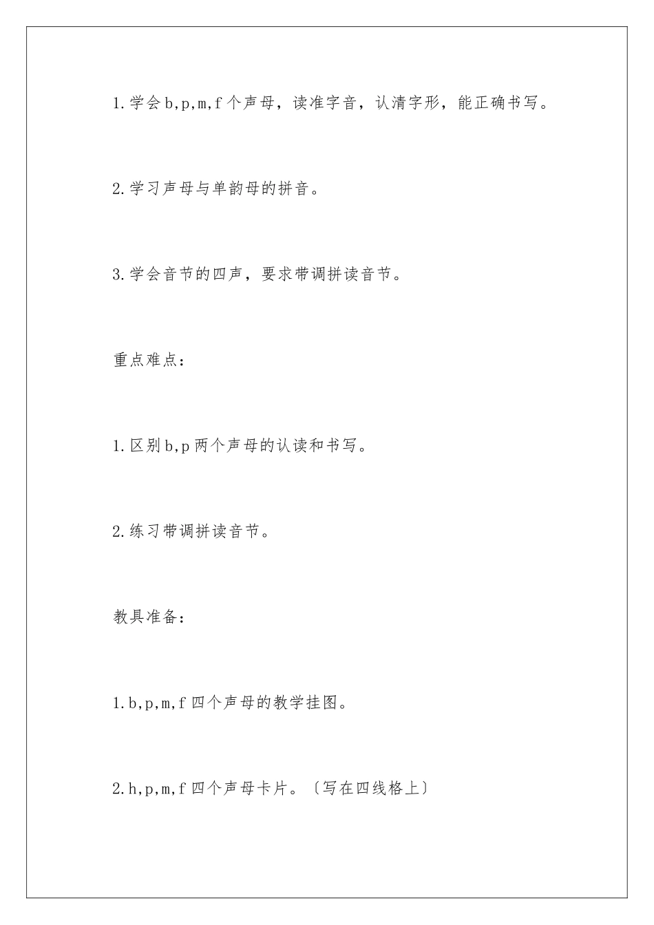 2024年语文说课稿七篇_第2页