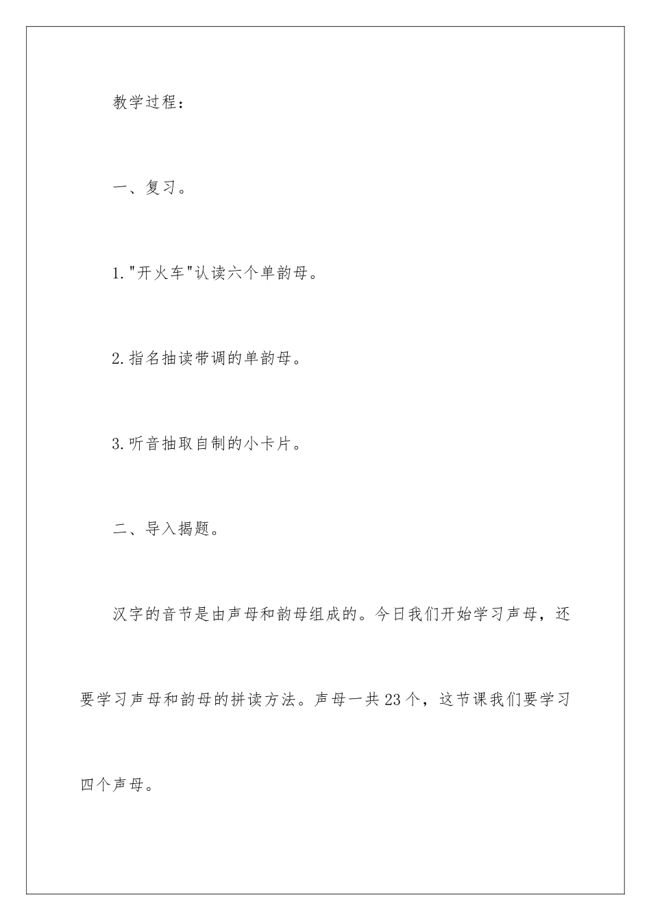 2024年语文说课稿七篇_第3页