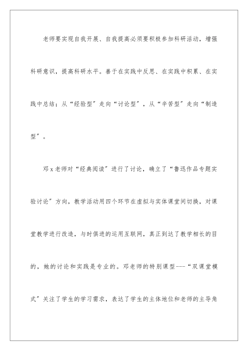 2024年语文研修培训心得体会_第2页