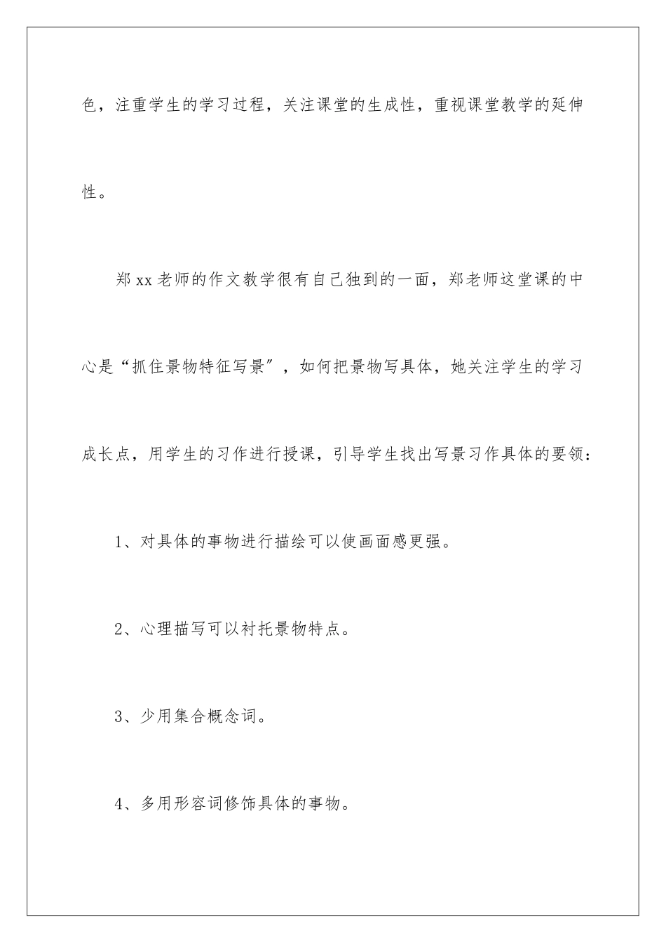 2024年语文研修培训心得体会_第3页