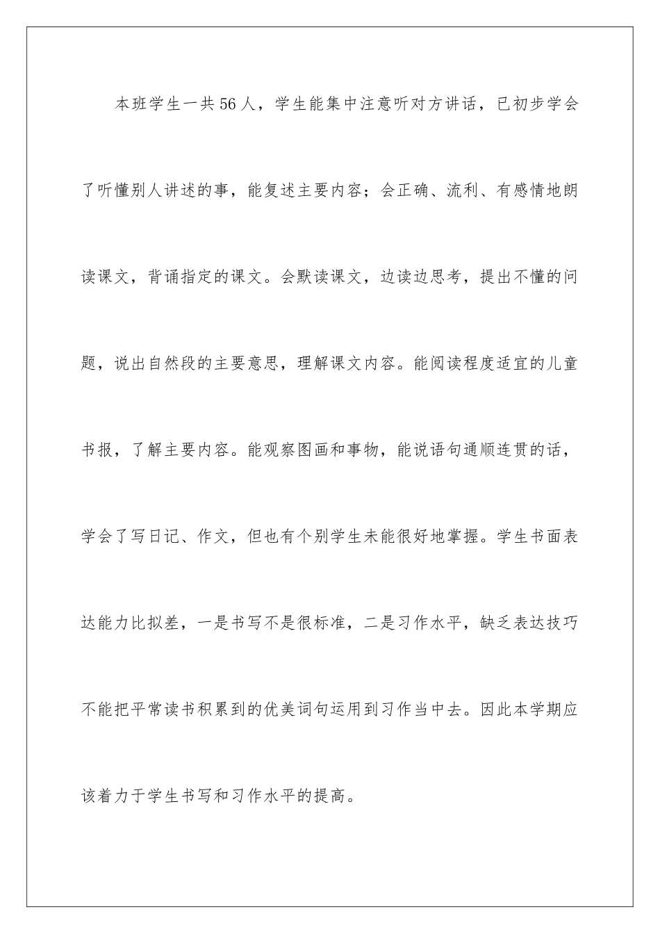 2024年语文老师个人教学计划_第2页