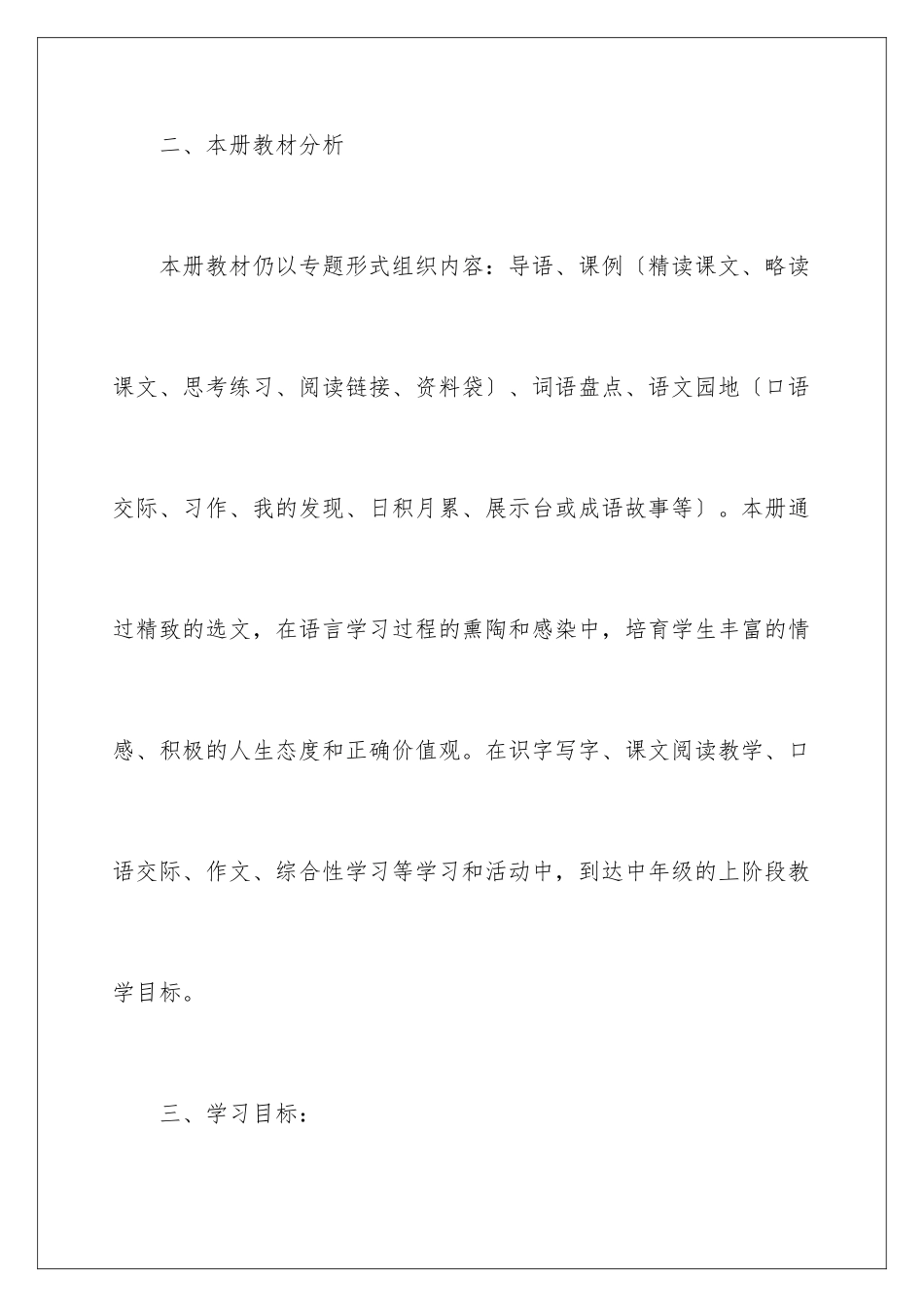 2024年语文老师个人教学计划_第3页