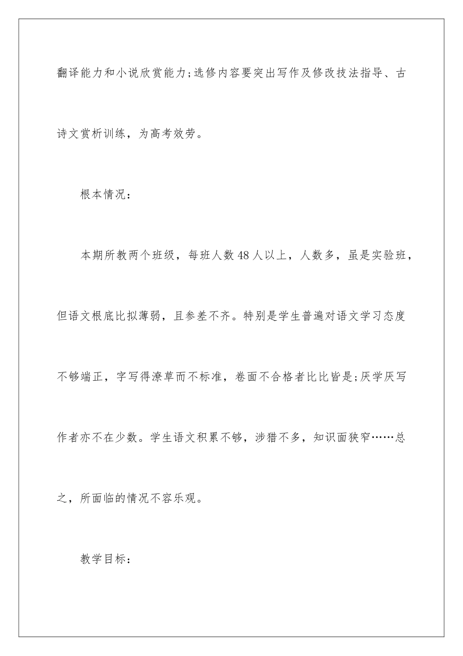 2024年语文老师个人教学计划-_第2页