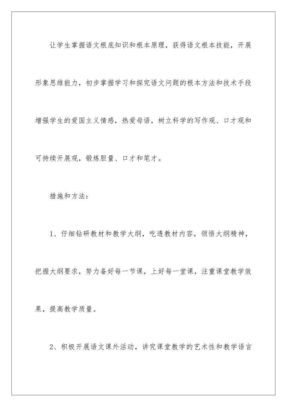 2024年语文老师个人教学计划-_第3页