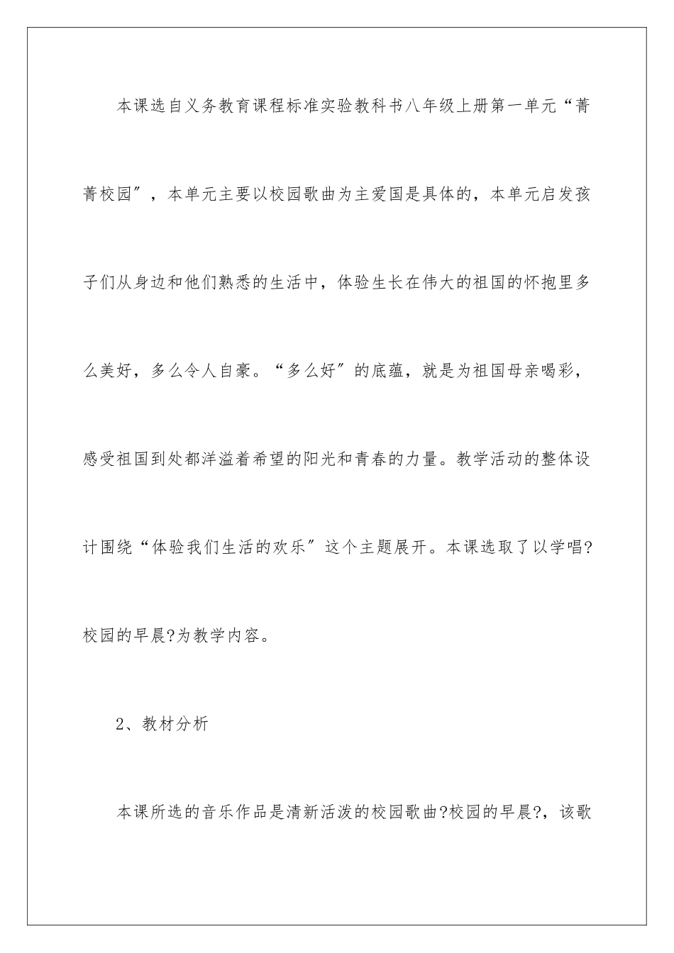 2024年语文说课稿合集七篇_第2页