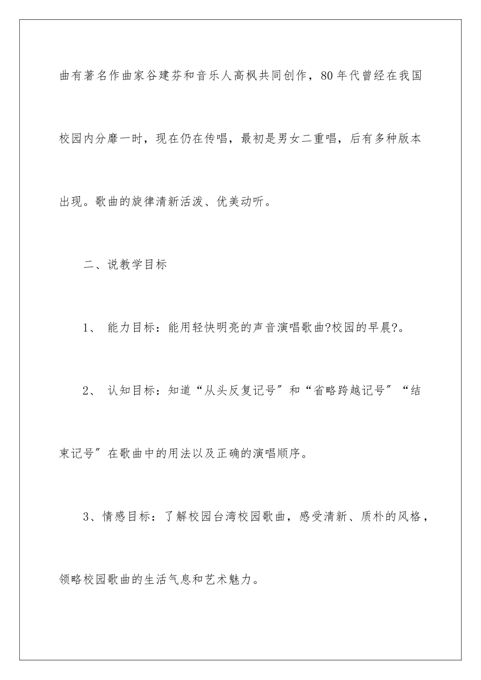 2024年语文说课稿合集七篇_第3页