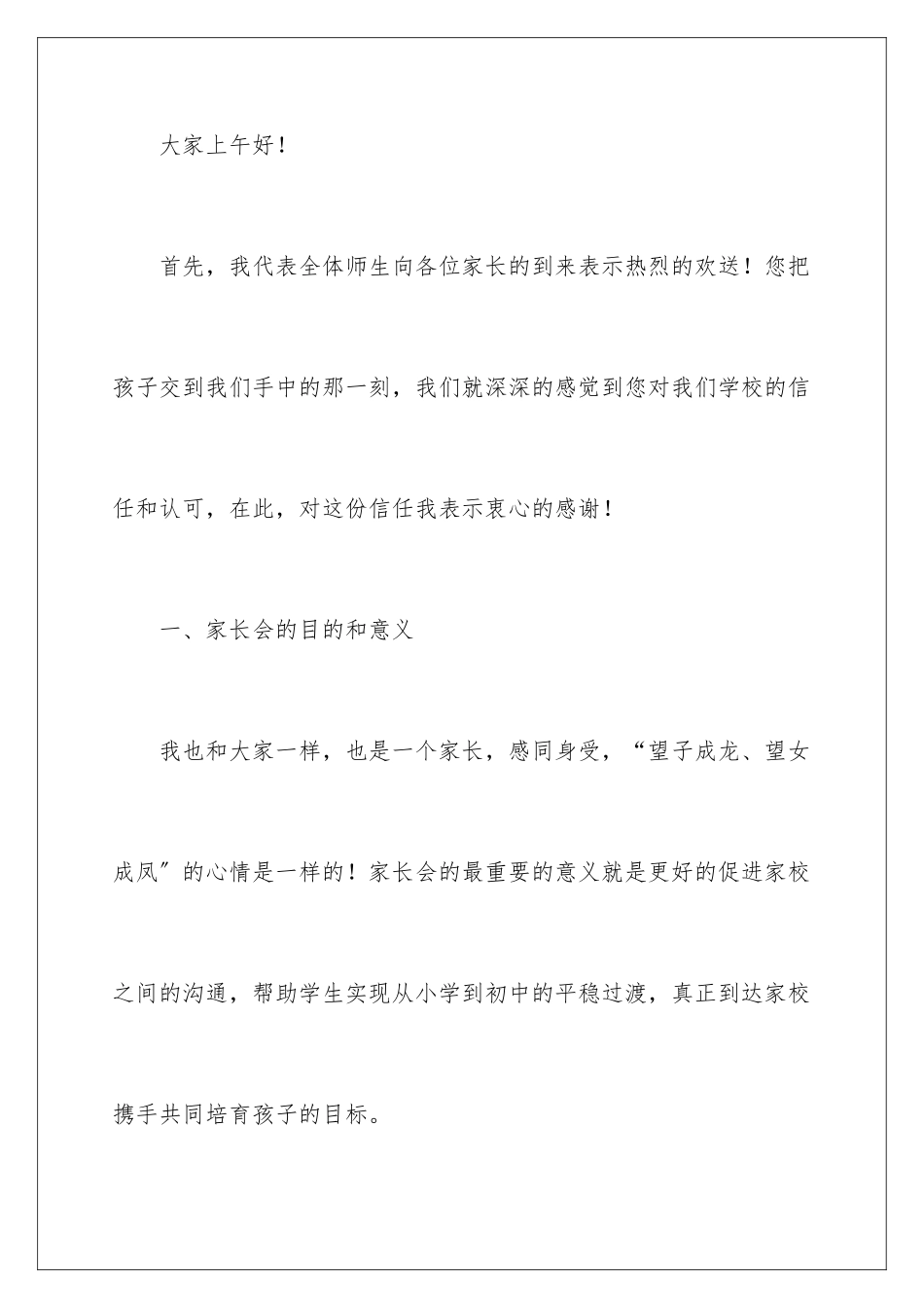 2024年语文老师家长会讲话稿_第2页