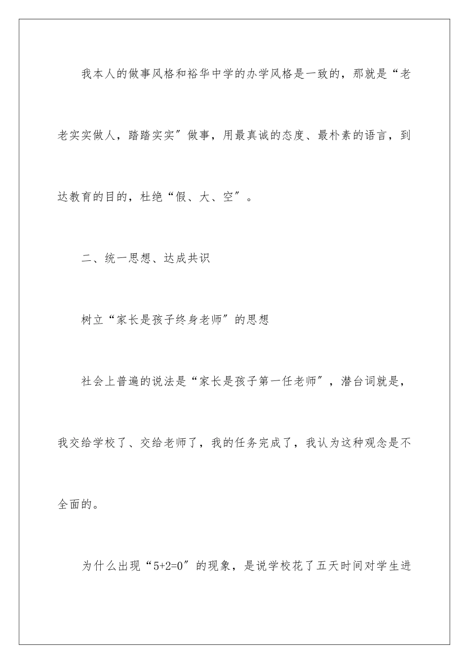2024年语文老师家长会讲话稿_第3页