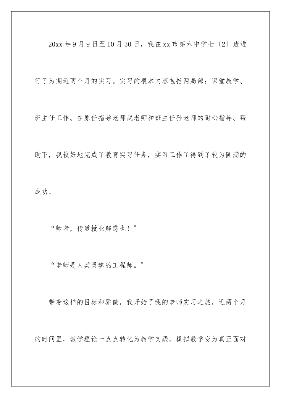 2024年语文老师实习个人总结_第2页
