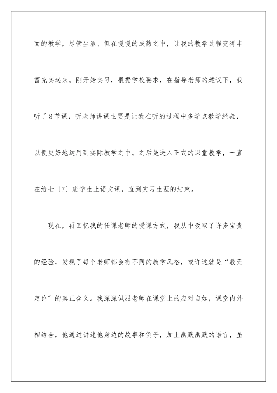 2024年语文老师实习个人总结_第3页