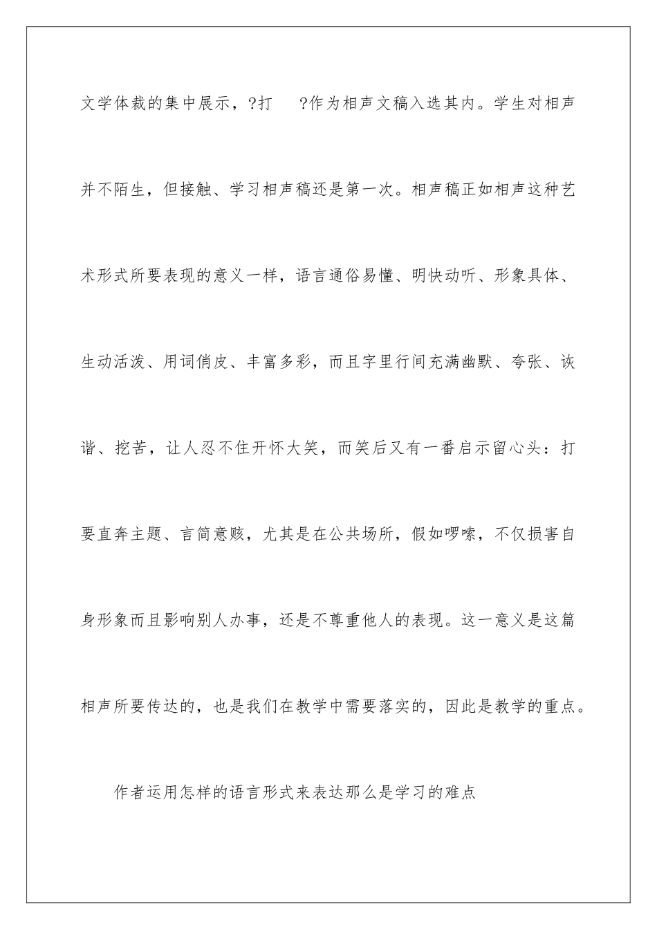 2024年语文说课稿范文集锦7篇_第2页