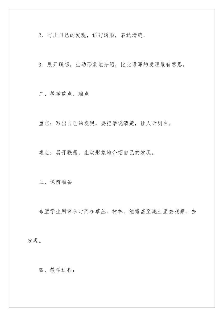 2024年语文说课稿四篇_第2页