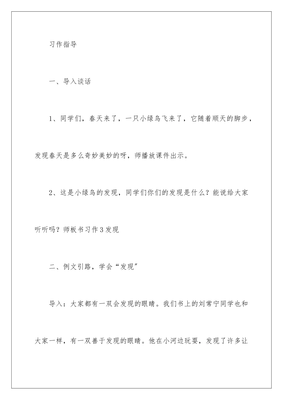 2024年语文说课稿四篇_第3页