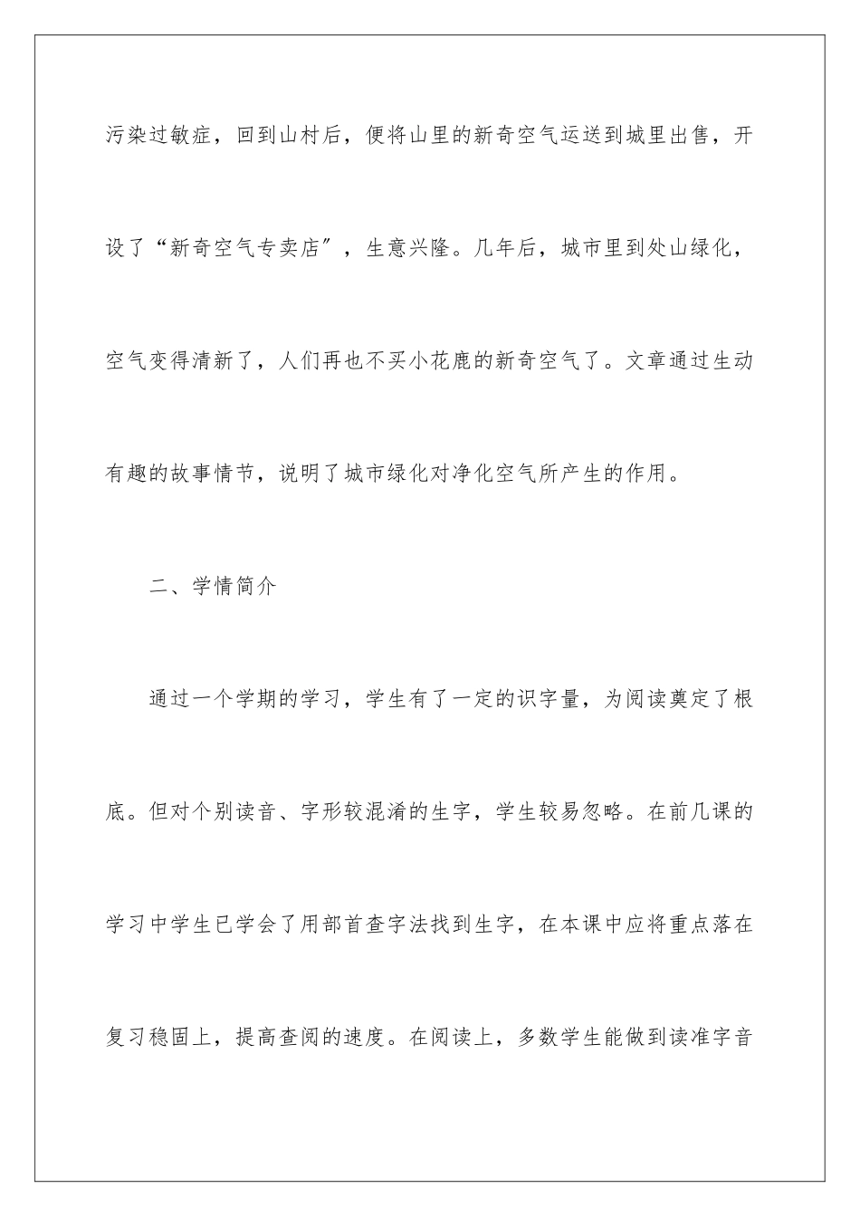 2024年语文说课稿汇编5篇_第2页