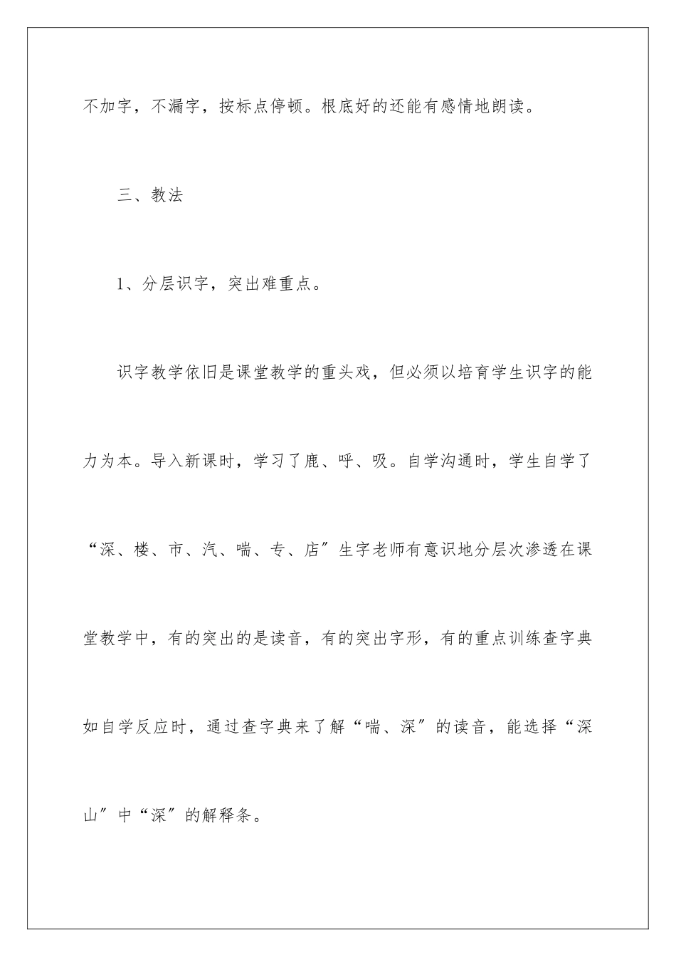 2024年语文说课稿汇编5篇_第3页