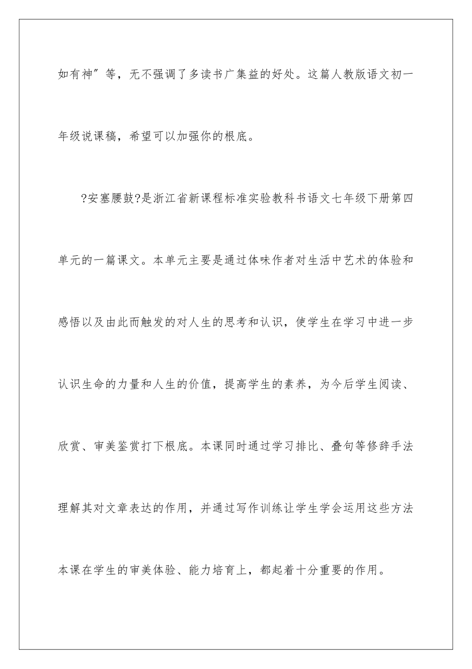 2024年语文说课稿范文汇编六篇_第2页