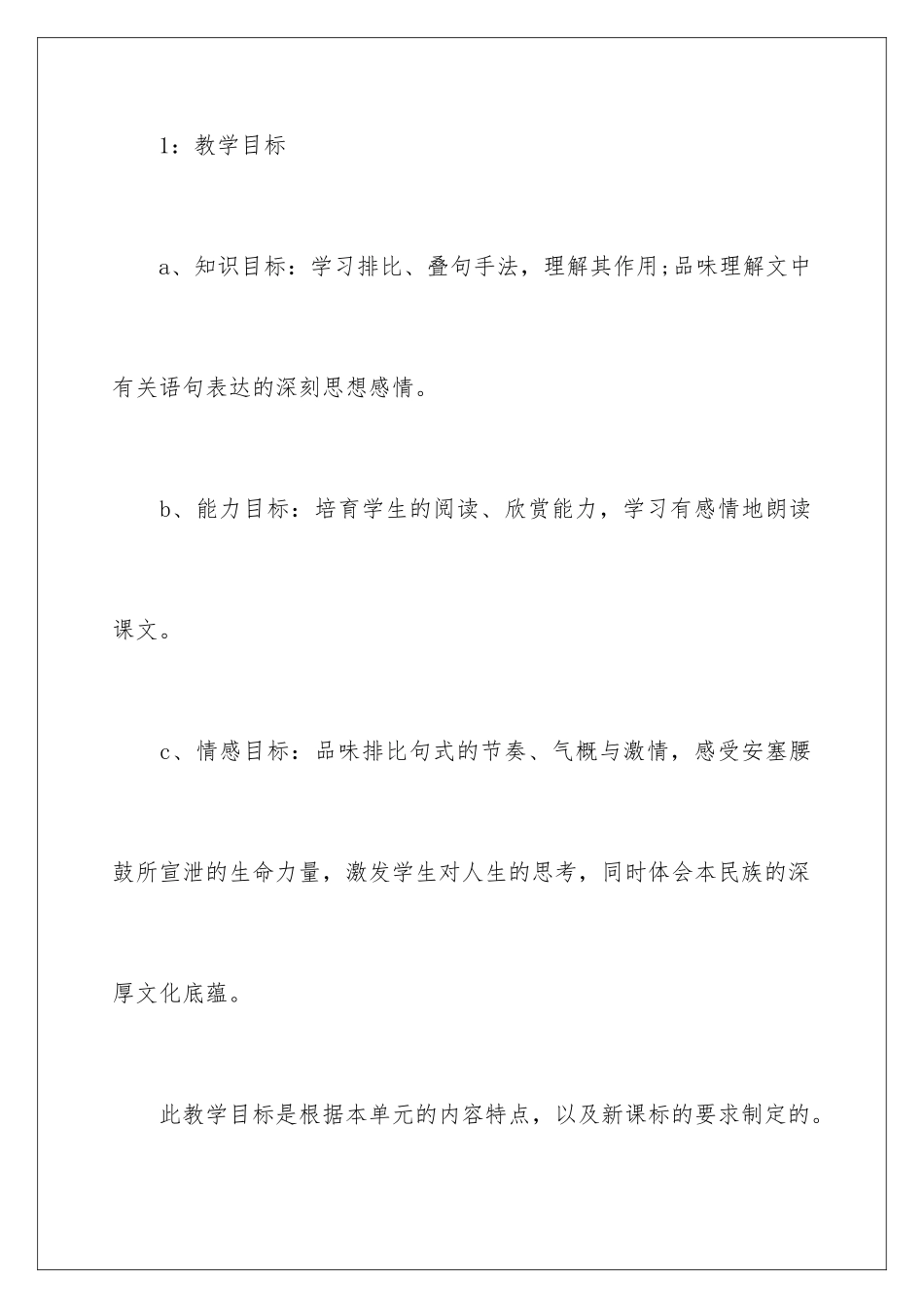 2024年语文说课稿范文汇编六篇_第3页