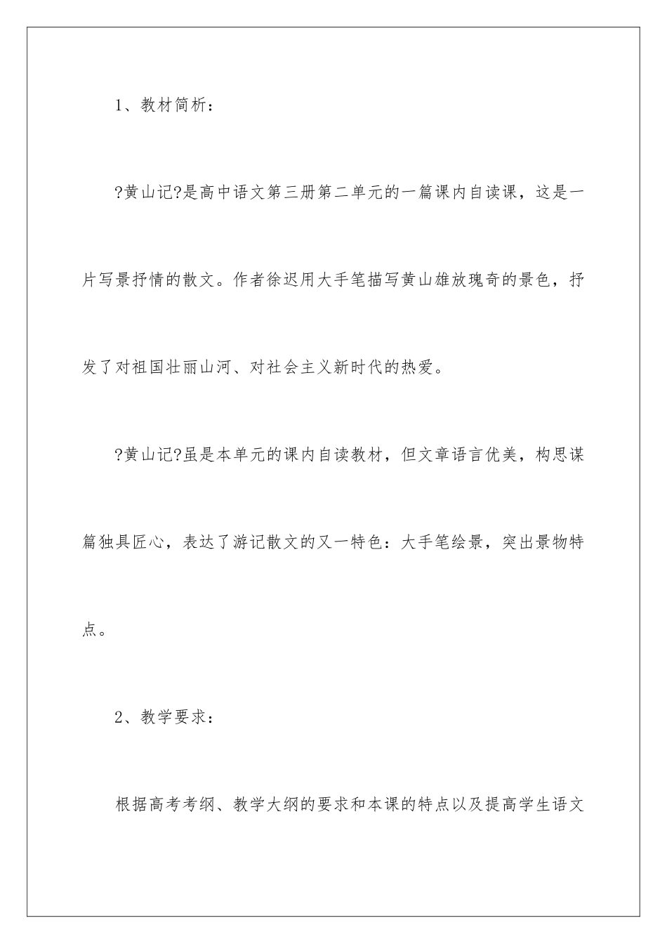 2024年语文说课稿锦集9篇_第2页