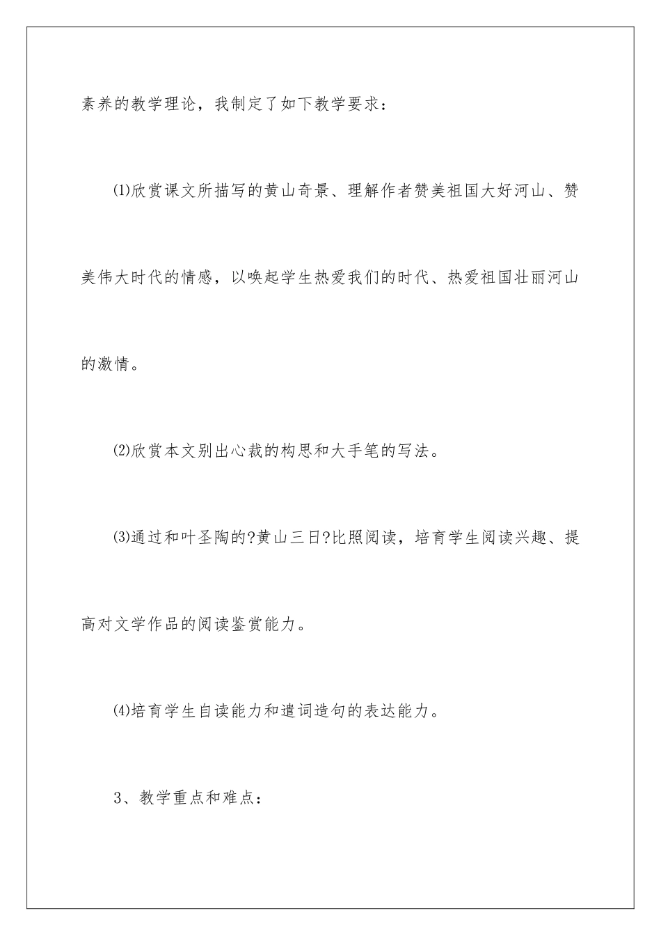 2024年语文说课稿锦集9篇_第3页