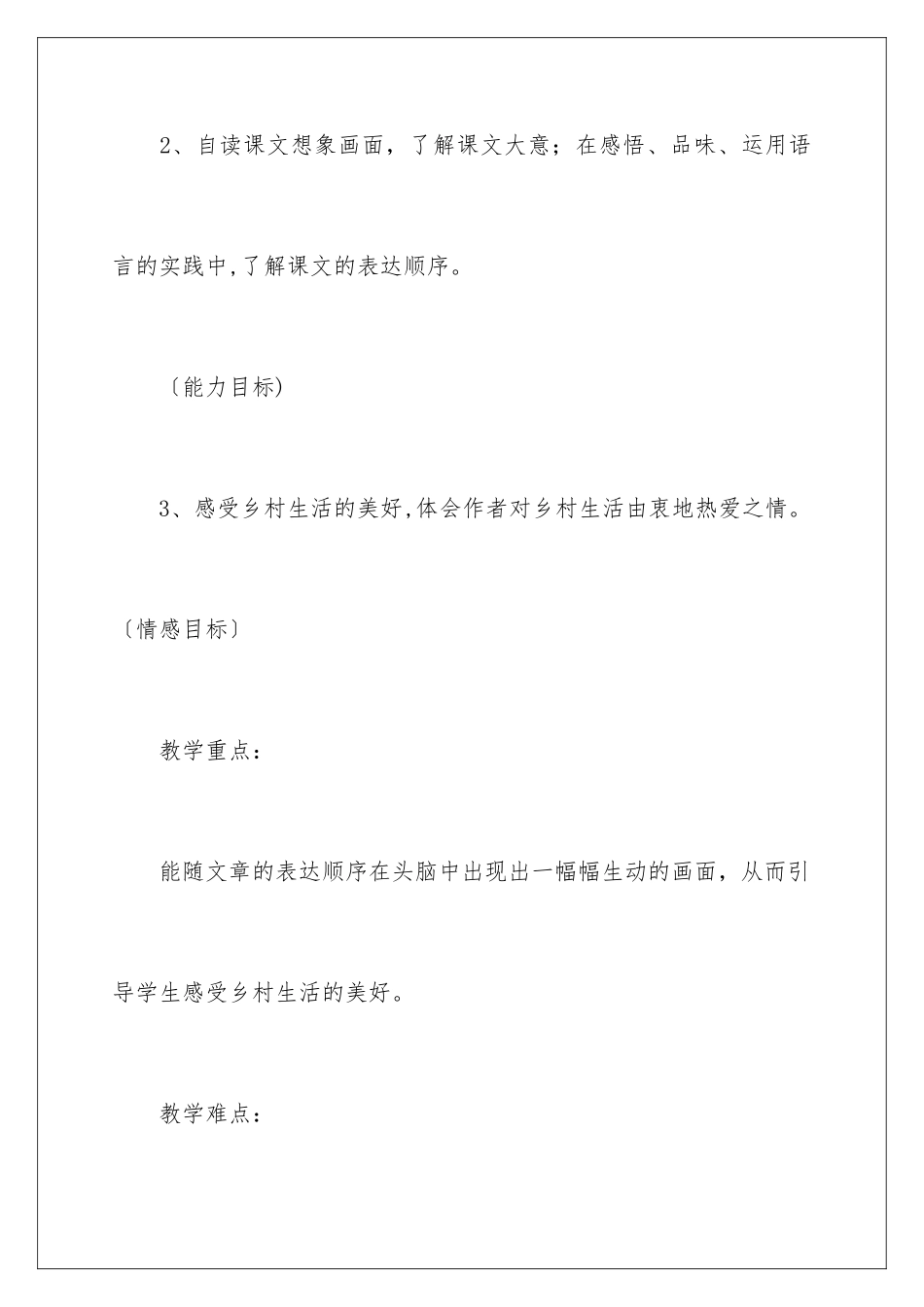 2024年语文说课稿范文锦集7篇_第2页