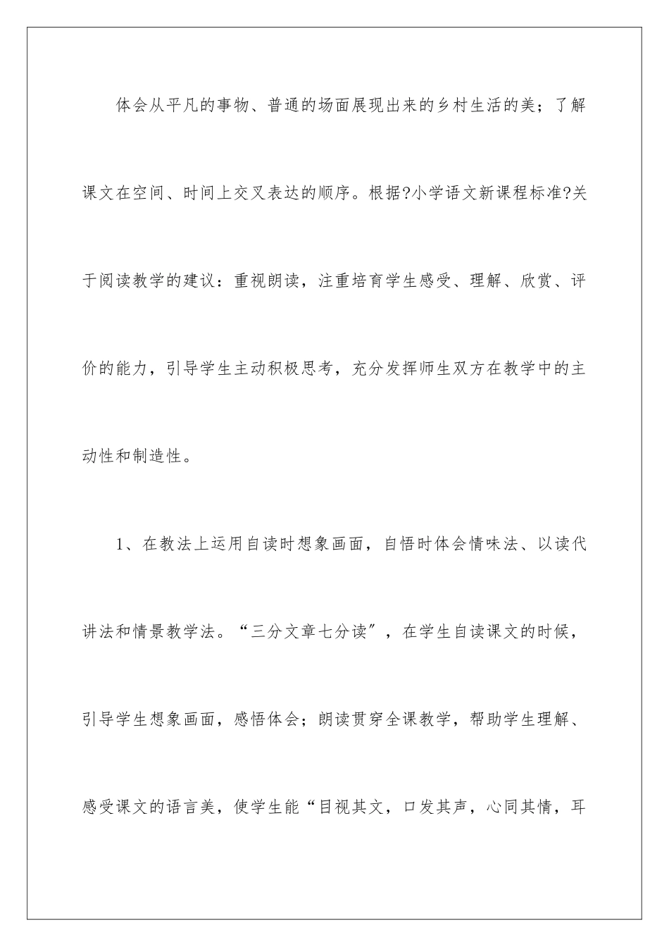 2024年语文说课稿范文锦集7篇_第3页