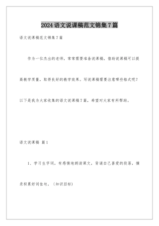 2024年语文说课稿范文锦集7篇